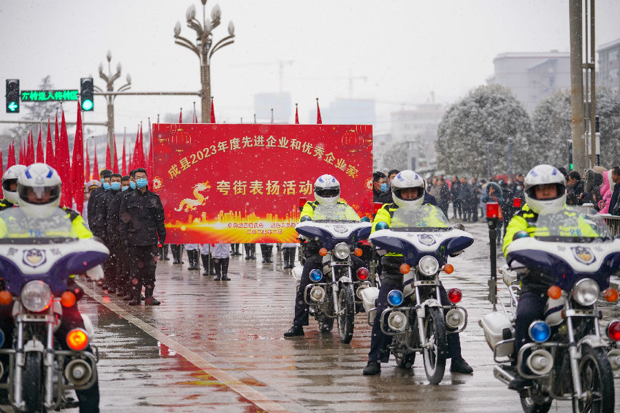2023年度成县先进企业和优秀企业家夸街表扬活动（陈争强 摄）