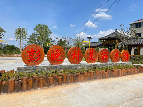 图为彭晚村美丽乡村一角 （郭喾 摄）