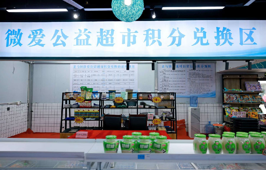 福丰民生活超市内的积分兑换区（戚译升 摄）
