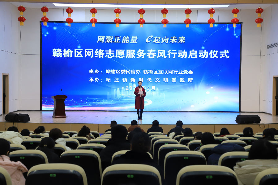 图为连云港市赣榆区网络志愿服务春风行动启动仪式现场（祁琪 摄）
