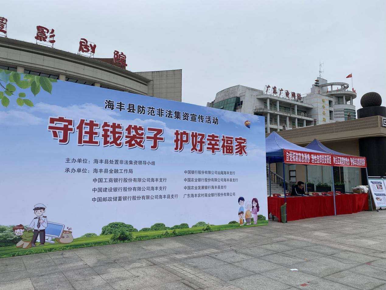 邮储银行海丰县支行协同开展防范非法集资宣传活动现场（蔡秋坚 摄）