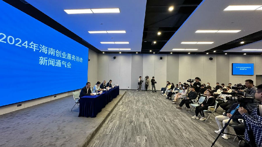 2024年海南创业服务活动新闻通气会现场 （李锦辉 摄）