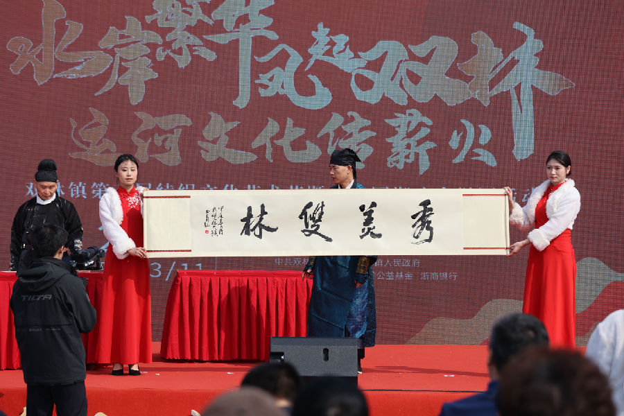 南浔区双林镇第三届绫绢文化艺术节开幕式现场 （陆雅婷 摄）