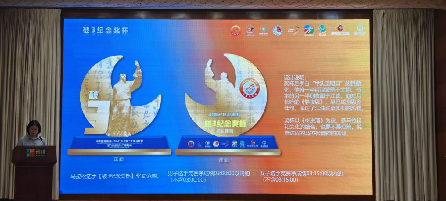 破3纪念奖杯发布 （戚原 摄）