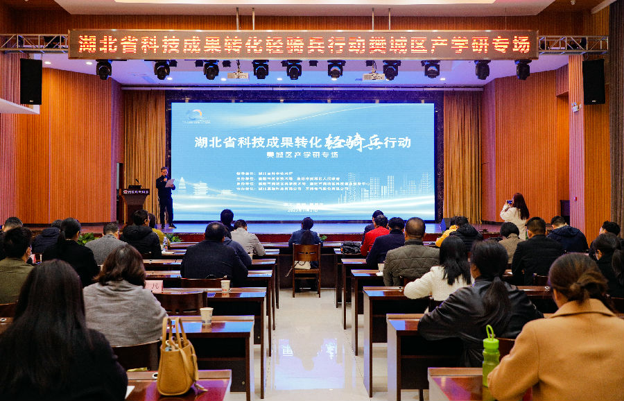 图为樊城区举办湖北省科技成果转化“轻骑兵行动”产学研专场活动 （孙继军 摄）
