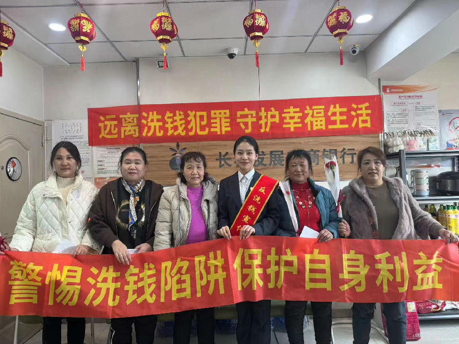长春发展农商银行组织开展“警惕洗钱陷阱，保护自身利益”系列宣传活动（吴秋阳 摄）
