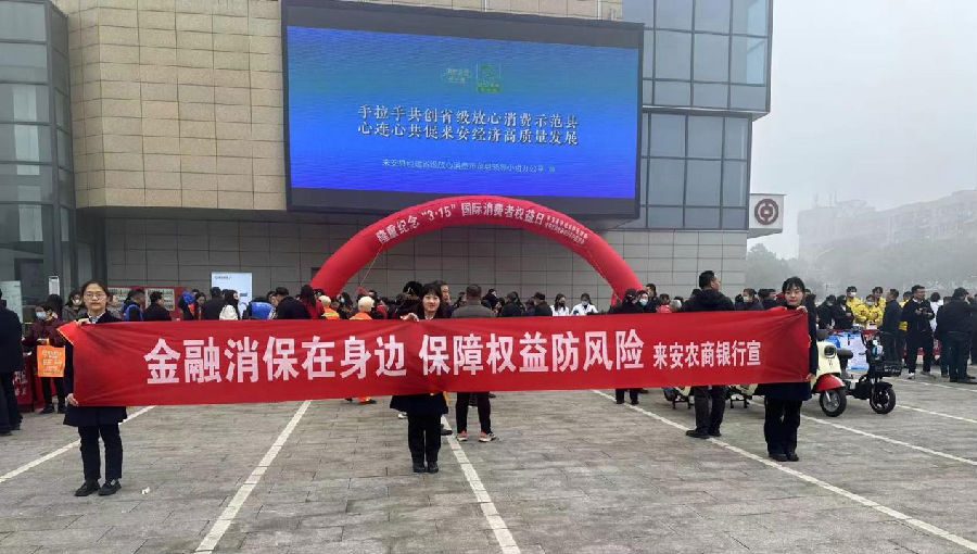 图为来安农商银行工作人现场为大家讲解金融消保知识 （邵薇 摄）