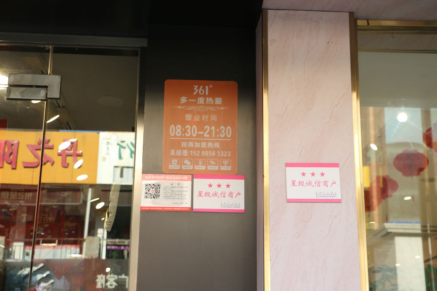 星级商户动态管理（钱凡雪 摄）