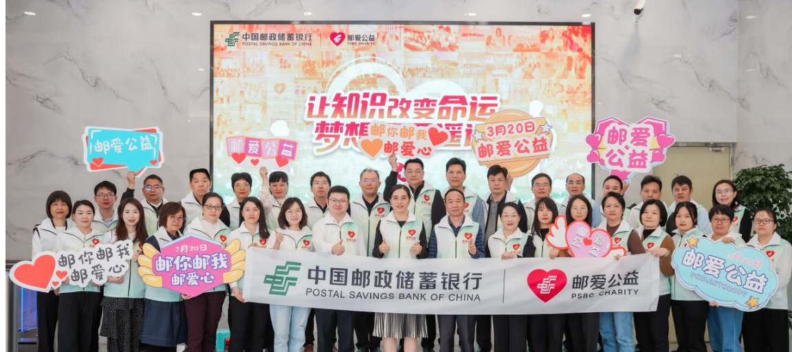 邮储银行惠州市分行举行“3·20邮爱公益日”活动（张帅帅 摄）