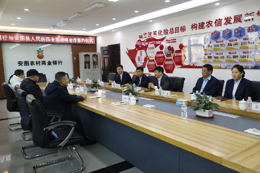 安图农商银行管家团队与安图县人民医院领导座谈（王培学 摄）