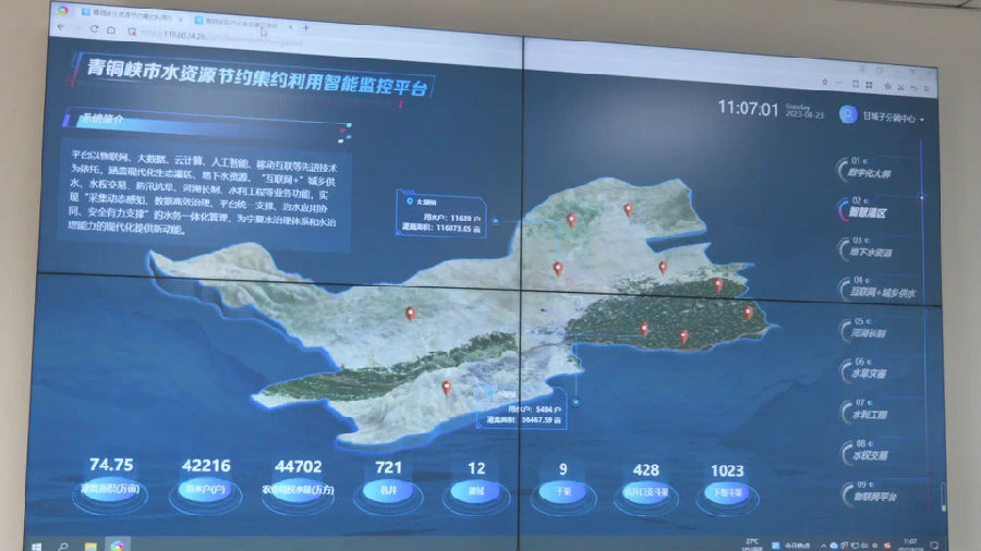 青铜峡市水资源节约集约利用智能监控平台（朱梅宝 摄）
