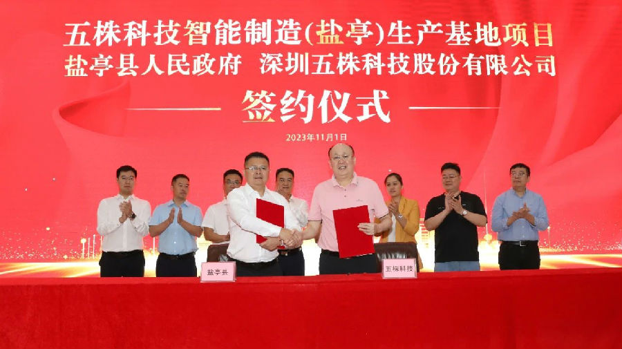 五株科技智能制造（盐亭）生产基地签约现场（许元元 摄）
