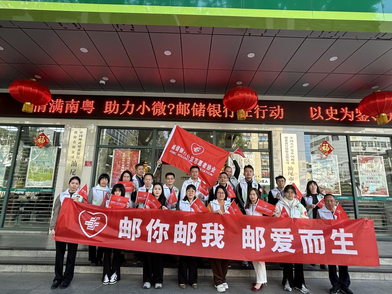 邮储银行汕尾市分行举行了“3·20邮爱公益日”活动启动仪式 (王美燕 摄)