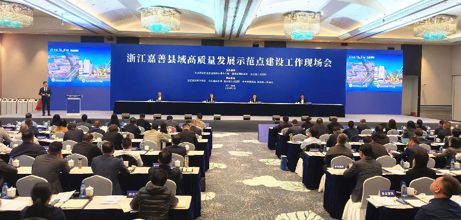 浙江嘉善县域高质量发展示范点建设工作现场会现场（曾庆华 摄）