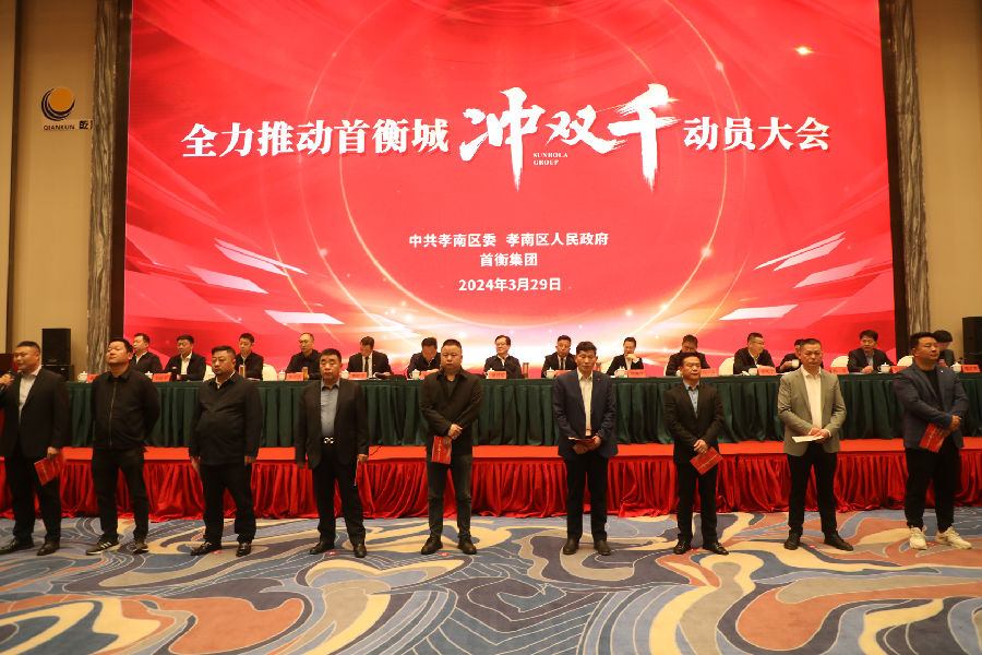 图为首衡城商户代表上台表态发言（冯欢 摄）