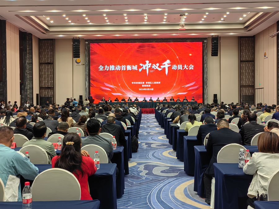 图为动员大会现场（余惠玲 摄）