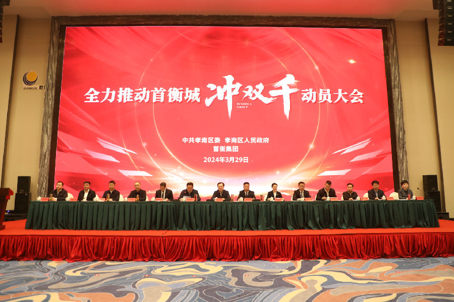 图为出席会议主席台的嘉宾（冯欢 摄）