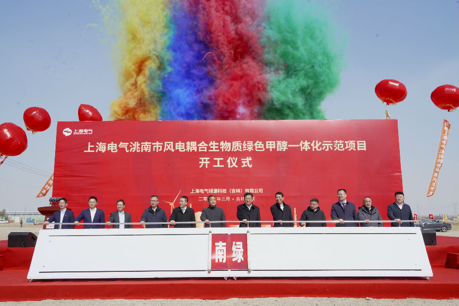 上海电气洮南市风电耦合生物质绿色甲醇一体化示范项目开工仪式（殷哲宇 摄）