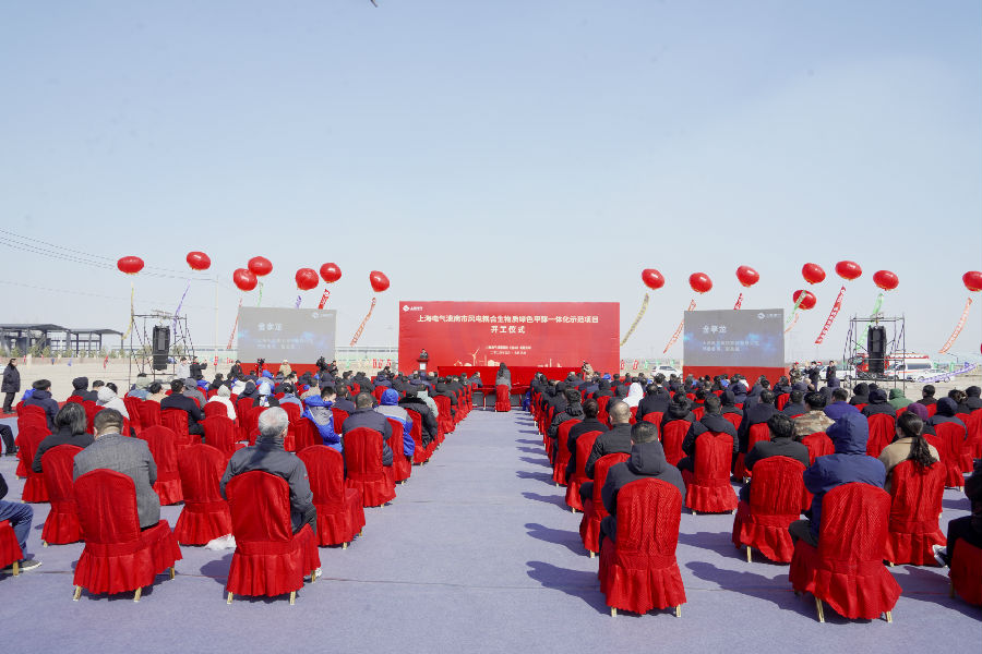 上海电气洮南市风电耦合生物质绿色甲醇一体化示范项目开工仪式（殷哲宇 摄）