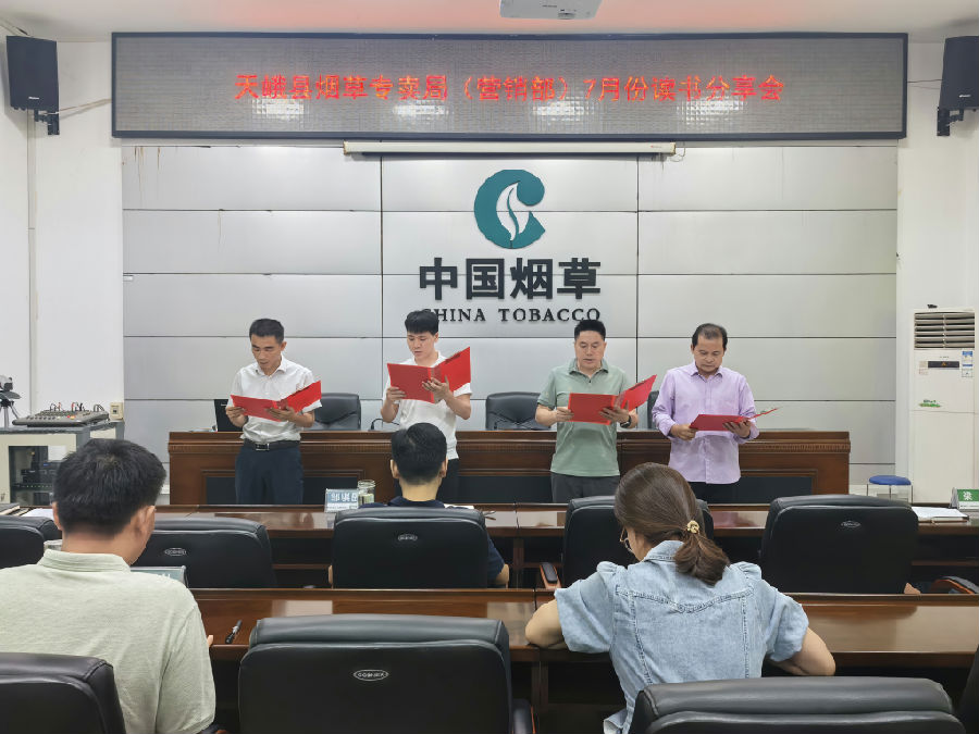 图为天峨烟草开展月度读书分享会（杨绍基 摄）