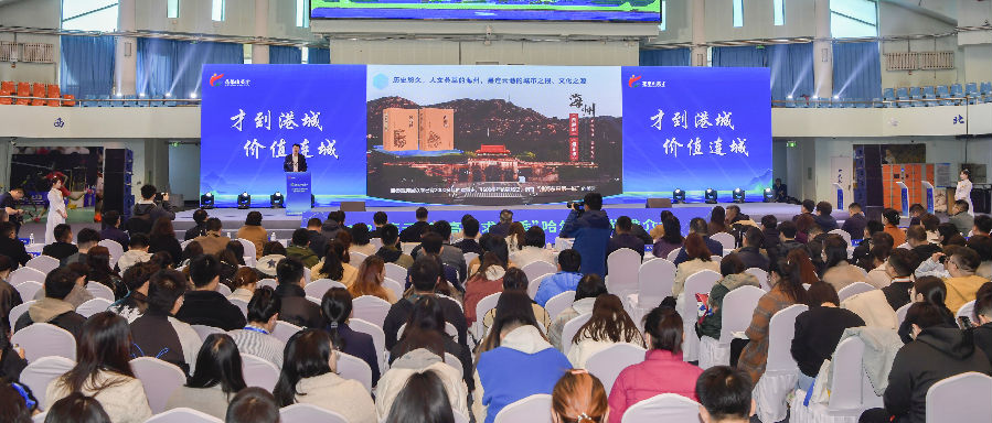 “才到港城·价值连城”2024连云港“高校求贤季”哈尔滨专场推介会现场 （刘聪 摄）