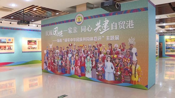 2024年海南黎族苗族传统“三月三”保亭主会场海南“铸牢中华民族共同体意识”主题展 （文宏武 摄）