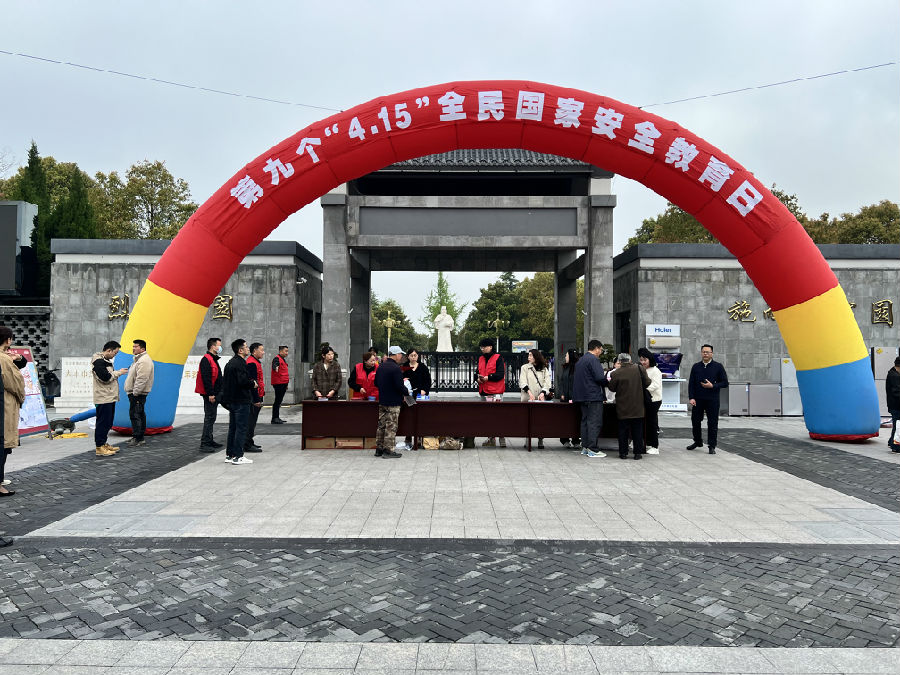 图为大中街道组织网格员在区人民公园开展全民国家安全宣传教育日活动（初晓晨 摄）