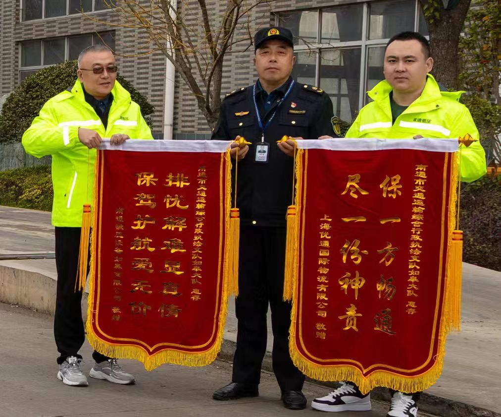 货物生产企业和货物运输企业同一天赠送锦旗（宋晓荣 摄）