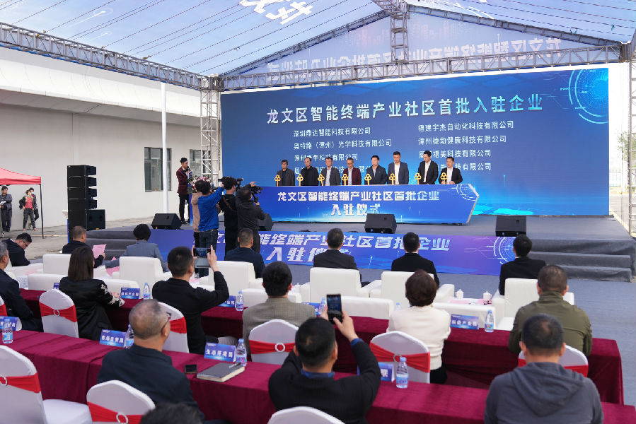 3月6日上午，龙文区智能终端产业社区企业入驻仪式在科技产业园举行，为全市首批产业社区入驻项目。（林聪华 摄）