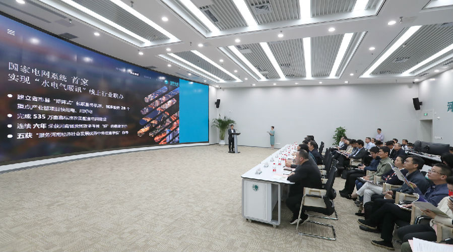 国网河南省电力公司2023年履行社会责任成果发布会现场（赵航宇 摄）