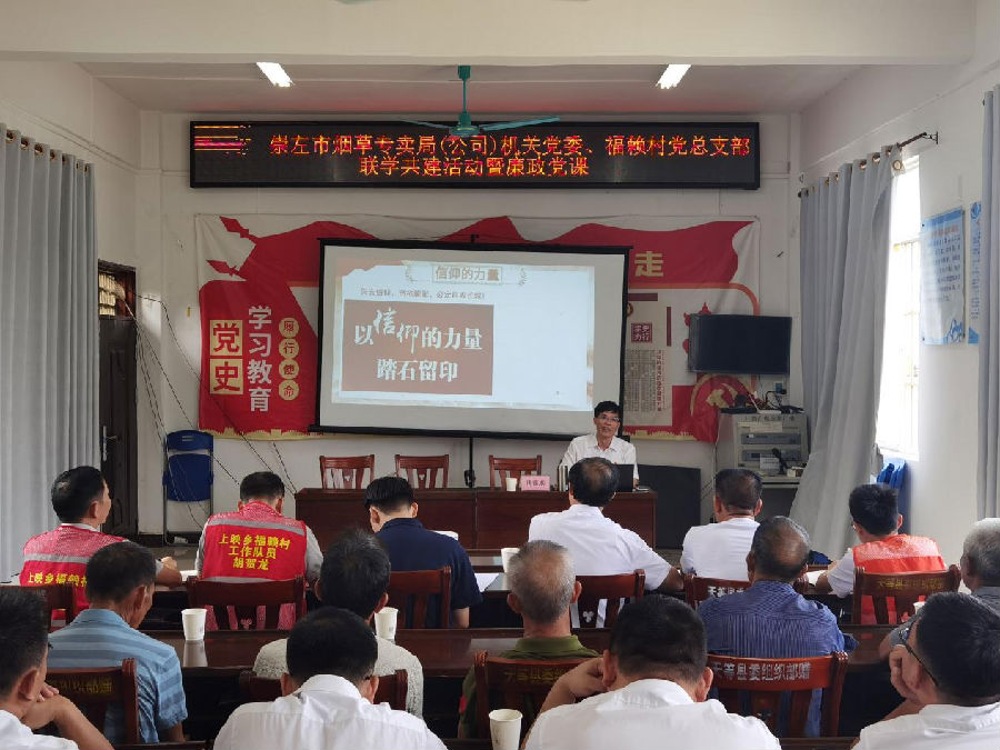 图为崇左市烟草专卖局(公司)开展“党课下基层”活动(陈晓蓉 摄) 图为崇左市烟草专卖局(公司)开展“党课下基层”活动(陈晓蓉 摄)