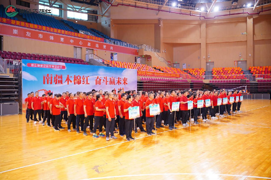 图为崇左市烟草专卖局(公司)开展企业文化运动会现场(马霄韵 摄) 图为崇左市烟草专卖局(公司)开展企业文化运动会现场(马霄韵 摄)