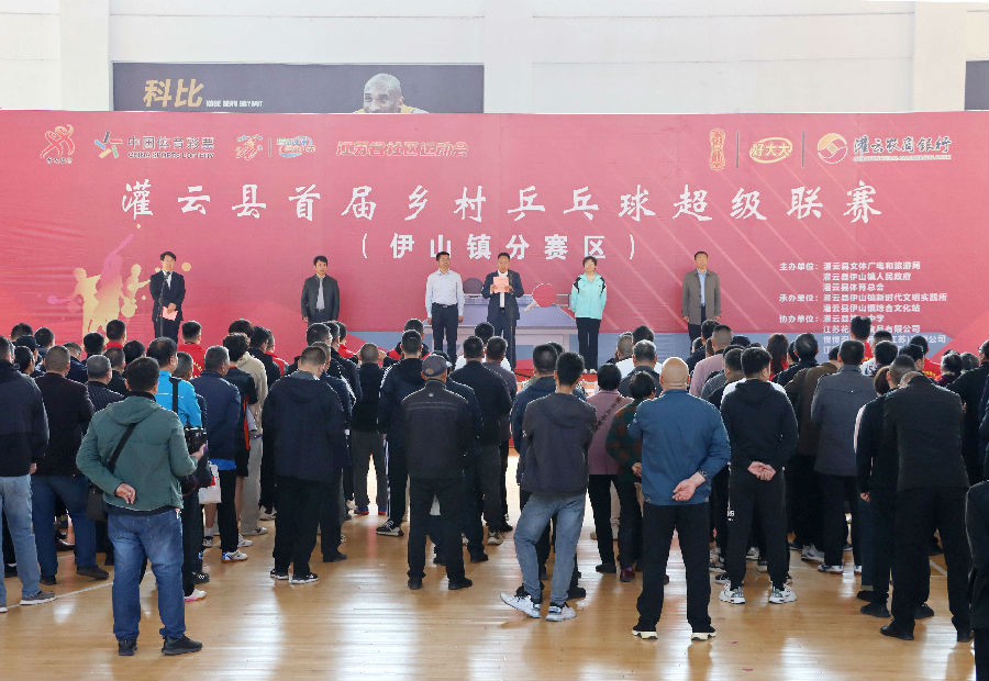 灌云县首届乡村乒乓球超级联赛现场（夏兴俭 摄）