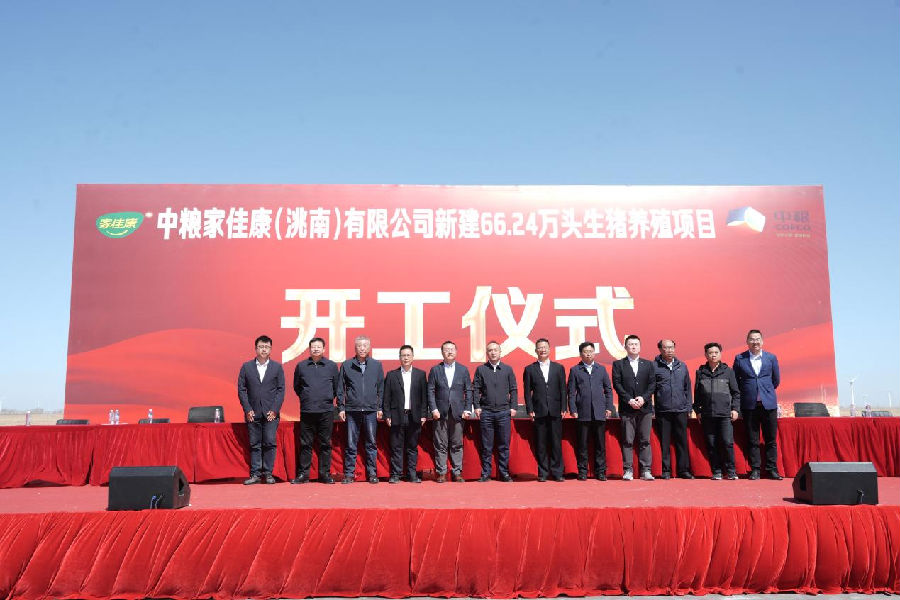 中粮家佳康（洮南）有限公司新建66.24万头生猪养殖项目正式落地   (董宇涵 摄）