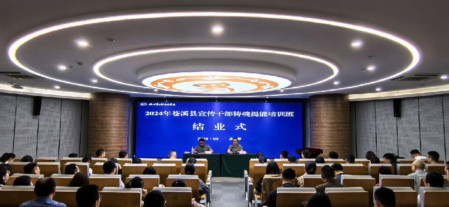 结业仪式现场 （徐竞瑜 摄）