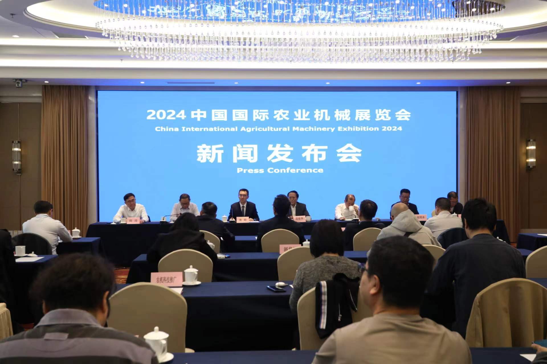 2024中国国际农业机械展览会新闻发布会 （高云良 摄）