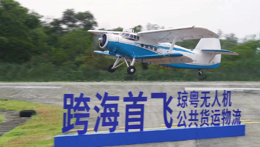 无人机公共货运海南首飞（花晓轩 摄）