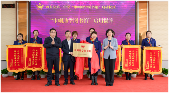 黑龙江省妇联党组成员、副主席柏英、鸡西市委副书记、鸡东县委书记苑芳江共同为鸡东县第二中学巾帼助学图书馆揭牌(候庆滨 摄) 黑龙江省妇联党组成员、副主席柏英、鸡西市委副书记、鸡东县委书记苑芳江共同为鸡东县第二中学巾帼助学图书馆揭牌(候庆滨 摄)