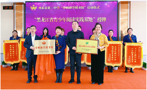 黑龙江省委宣传部出版处副处长、三级调研员王鹏为鸡东县第二中学巾帼助学授牌“黑龙江省青少年阅读实践基地”(侯庆滨 摄) 黑龙江省委宣传部出版处副处长、三级调研员王鹏为鸡东县第二中学巾帼助学授牌“黑龙江省青少年阅读实践基地”(侯庆滨 摄)