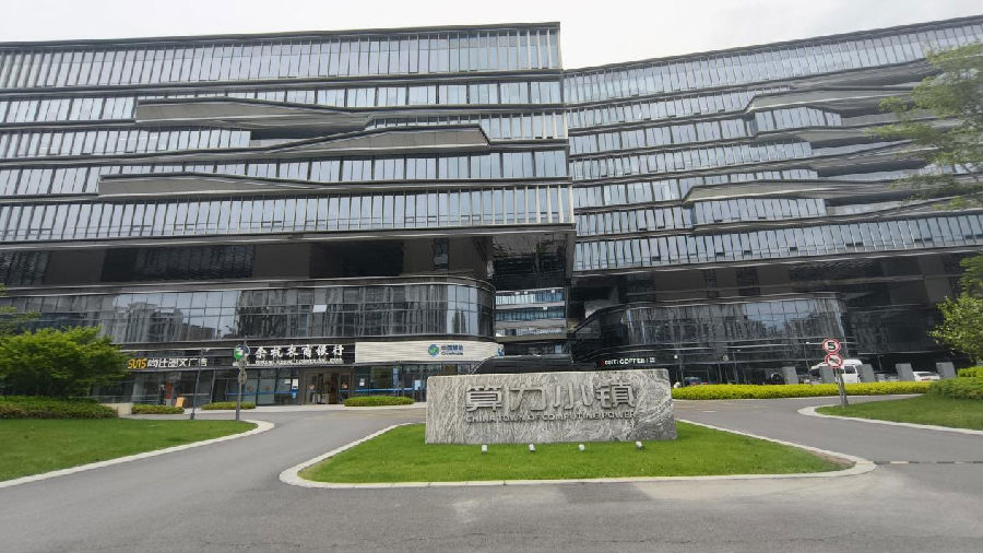 算力小镇外景一角(曾庆华 摄) 算力小镇外景一角(曾庆华 摄)