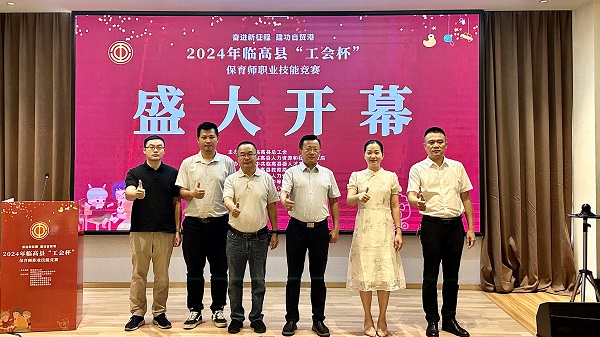 2024年临高县“工会杯”保育师职业技能竞赛开幕（李锦辉 摄）