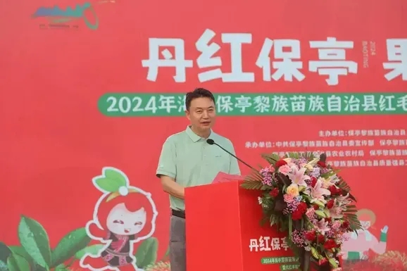 保亭县委书记穆克瑞致辞（文宏武 摄）