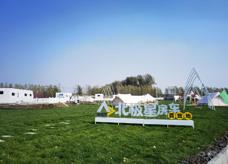 图为西新镇裴家村建设党支部领办合作社房车露营地项目（杨佳爽摄）