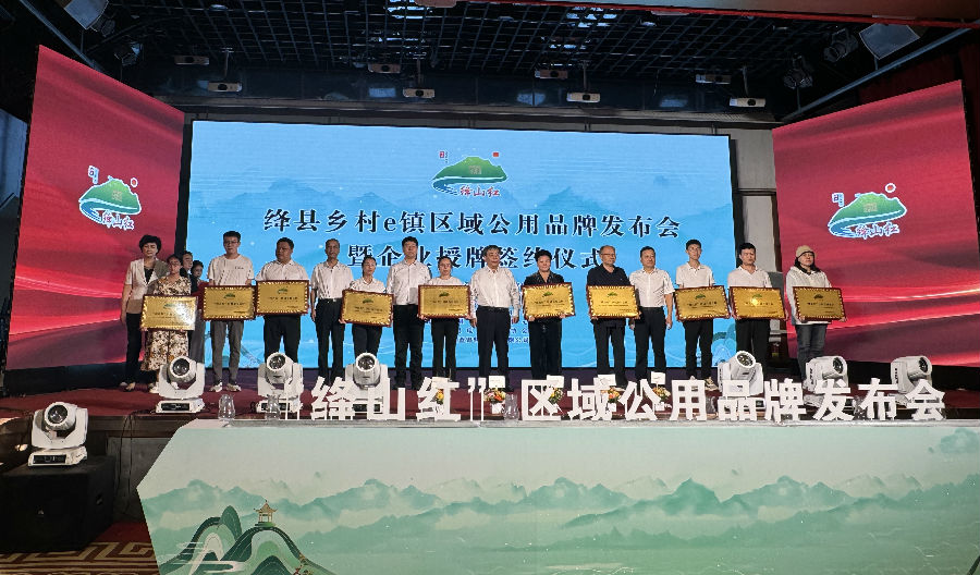 区域公用品牌授牌仪式现场（霍芮 摄）