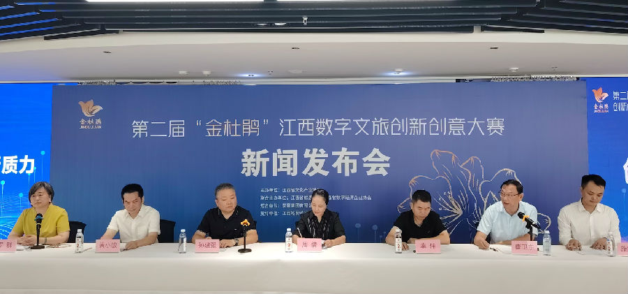 江西数字文旅创新创意大赛发布会现场（肖艳 摄）
