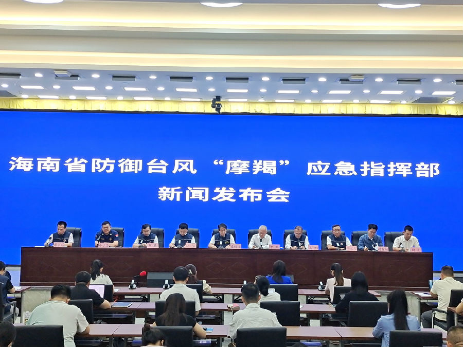 海南省防御台风“摩羯”应急指挥部召开新闻发布会 （王强 摄）
