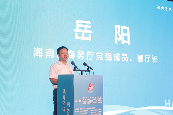 海南省商务厅党组成员、副厅长岳阳致辞（李锦辉 摄）