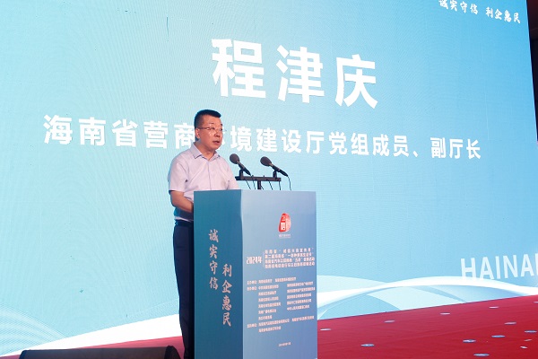 海南省营商环境建设厅党组成员、副厅长程津庆致辞（李锦辉 摄）