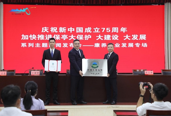 “中国天然氧吧”授牌及发证仪式现场（文宏武 摄）