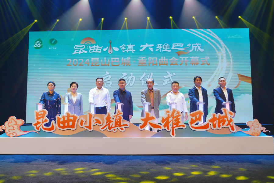 “昆曲小镇 大雅巴城”2024昆山巴城·重阳曲会开幕现场（张伟伟 摄）